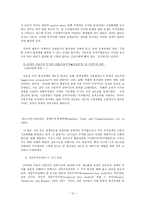 관세론 미국의 통상정책-12