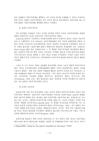 관세론 미국의 통상정책-13