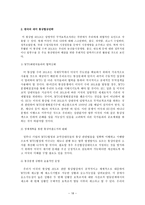 관세론 미국의 통상정책-18