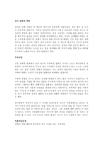 장자 철학의 맥락-1