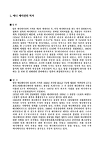 한일 애니의 비교와 일본문화의 이해-3