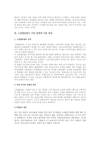 최근 중국 노동시장의 변화 파란이 일고 있는 중국 노동시장-2