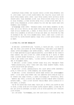 고구려의 귀속 문제에 관한 몇 가지 논쟁의 초점-2