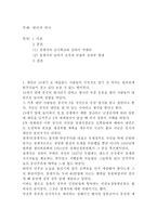 대만의 역사 레포트-1
