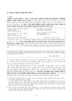 시인 신동엽 민족 과민 중의 역사의식-2