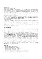 시인 신동엽 민족 과민 중의 역사의식-6