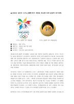 일본의 역대 올림픽 경기대회 개최와 그 의미-4