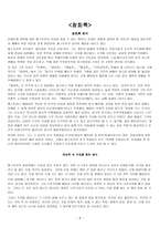 톨스토이 바보 이반 참회록 작품 분석-6