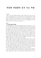 박정희 대통령 의정부 부조 개발-1