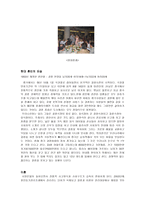 중국의 혼인 레포트-2