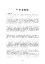 시인이 자소 설가 이상李箱의 작품 경향-1