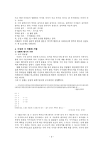 시인이 자소 설가 이상李箱의 작품 경향-3
