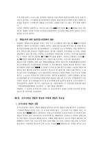9759_일본 –아와세갯벌매립사업에 관한 의견서-2