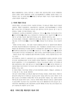 9759_일본 –아와세갯벌매립사업에 관한 의견서-3