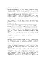 9759_일본 –아와세갯벌매립사업에 관한 의견서-4