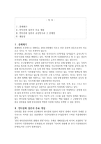 한국사회의 반다문화담론의 비판적 고찰-2