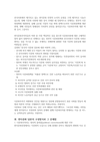 한국사회의 반다문화담론의 비판적 고찰-3