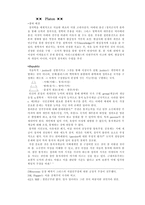 플라톤 아리스토텔레스 생애 배경 플라톤의 정치적 지식 과정 치학-1