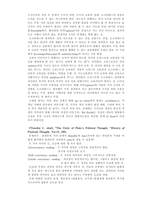 플라톤 아리스토텔레스 생애 배경 플라톤의 정치적 지식 과정 치학-3
