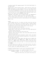 플라톤 아리스토텔레스 생애 배경 플라톤의 정치적 지식 과정 치학-6