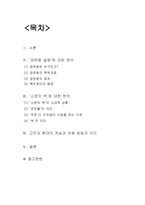 인문어학 경문왕 설화 소문의 벽 분석-2