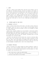 인문어학 경문왕 설화 소문의 벽 분석-3
