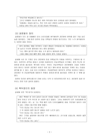 인문어학 경문왕 설화 소문의 벽 분석-4