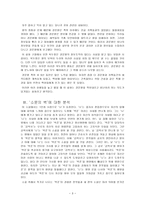 인문어학 경문왕 설화 소문의 벽 분석-5