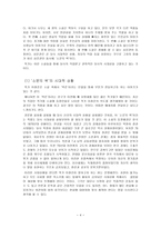 인문어학 경문왕 설화 소문의 벽 분석-6