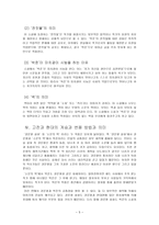 인문어학 경문왕 설화 소문의 벽 분석-7