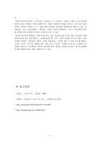 인문어학 경문왕 설화 소문의 벽 분석-9