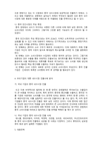 중국의 내수시장분석과 한국의 전략연구의 배경 및 목적-3