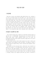 독일 전자정부 레포트-1