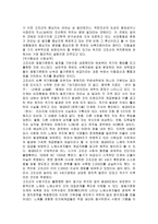 고조선 레포트-3