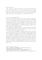 고구려와 중국과의 관계 고분을 중심으로-2