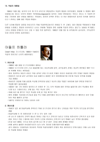 독일의 역사 레포트-3