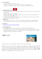 독일의 역사 레포트-4
