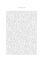 김수영 작가 인물분석-1