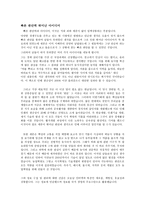 Ebusiness의 관점에서 바라본 세종대왕의 국가경영-3