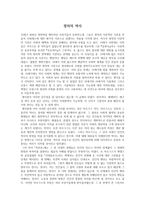 정의의 역사 공과의 원칙은 구체제의 관행-1