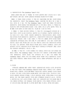 영어영문과 세종대왕의 국가경영 The Canterbury Tales와 용비어천가의 비교-5