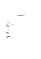 중국 지리와 문화 과거와 오늘-1