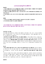 의사소통하기 Communicating-1