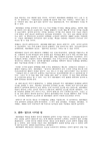 세종대왕의 정치이념과 우리의 나아갈 길-3