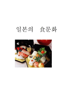 일본의食문화 일본의 식사예절-1