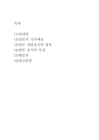 일본의食문화 일본의 식사예절-2