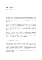 중국 노동소요의 경로 개론-1
