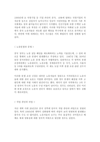 중국 노동소요의 경로 개론-2