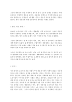 중국 노동소요의 경로 개론-3