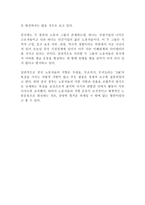 중국 노동소요의 경로 개론-4